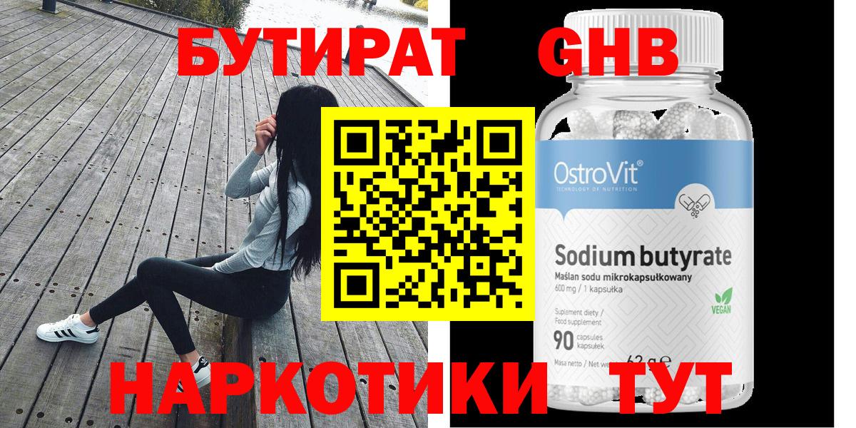 Бутират буратино  Вход с VPN  Кувандык 