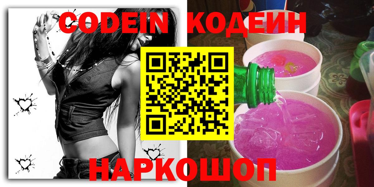 Кувандык  Кодеиновый сироп Lean Purple Drank  Кодеин напиток Lean (лин)  Вход с VPN 