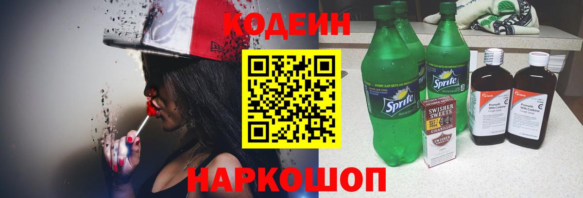 Codein Purple Drank Кувандык