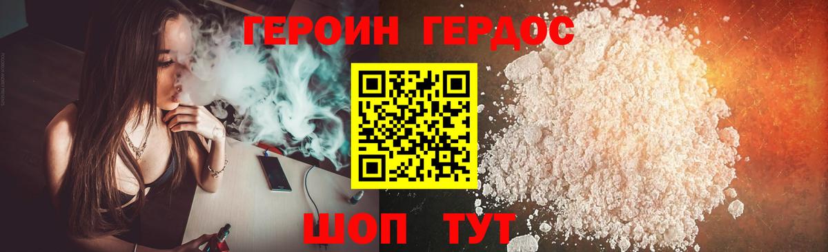Героин хмурый Кувандык