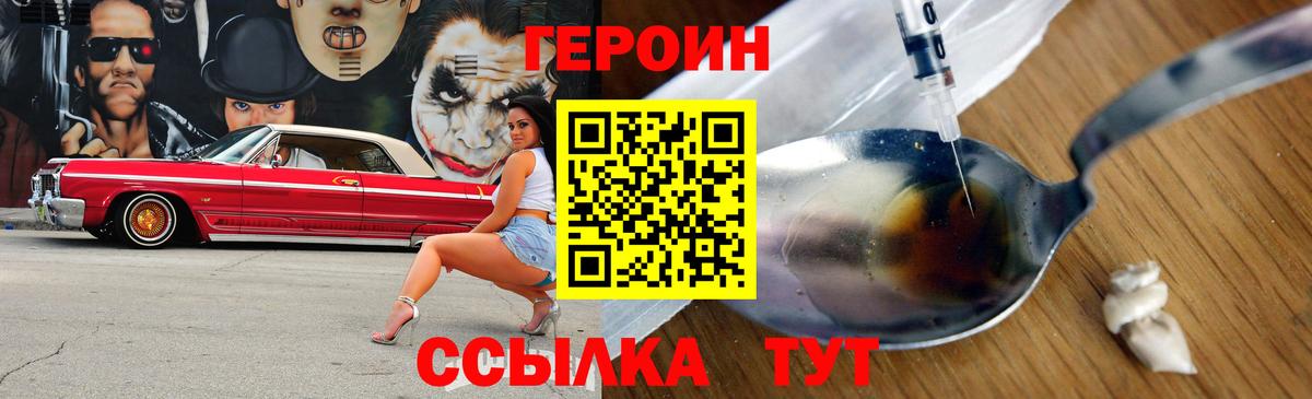 ГЕРОИН Heroin  Вход с VPN  Кувандык 