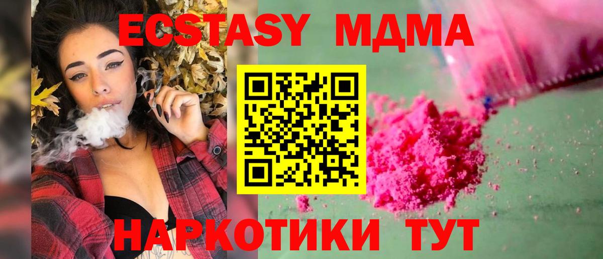 МДМА кристаллы  MDMA VHQ  МДМА  Кувандык  Вход с VPN 