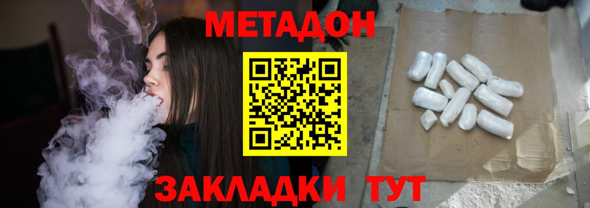 Метадон кристалл Кувандык